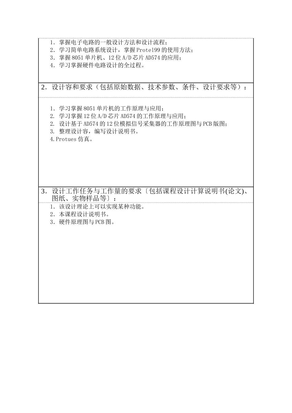 12位AD转换器与单片机的接口电路设计_第2页