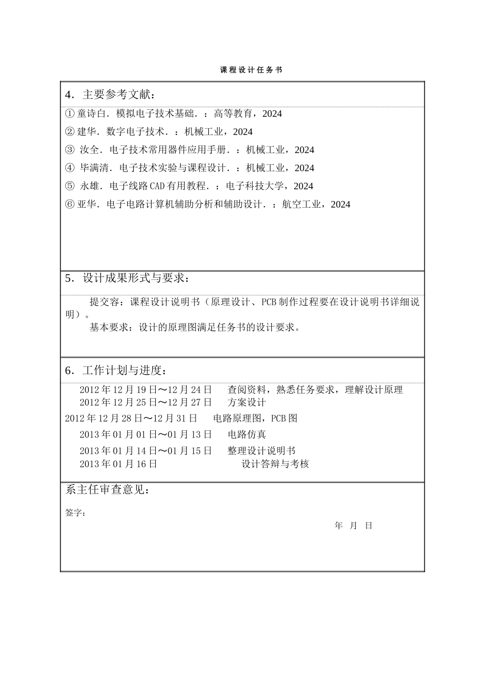 12位AD转换器与单片机的接口电路设计_第3页