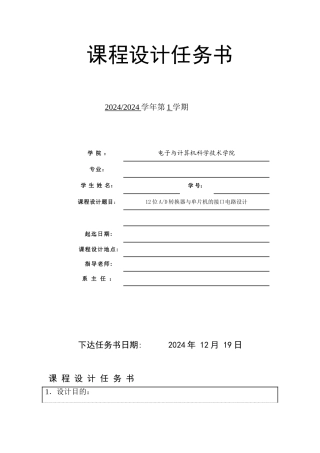 12位AD转换器与单片机的接口电路设计