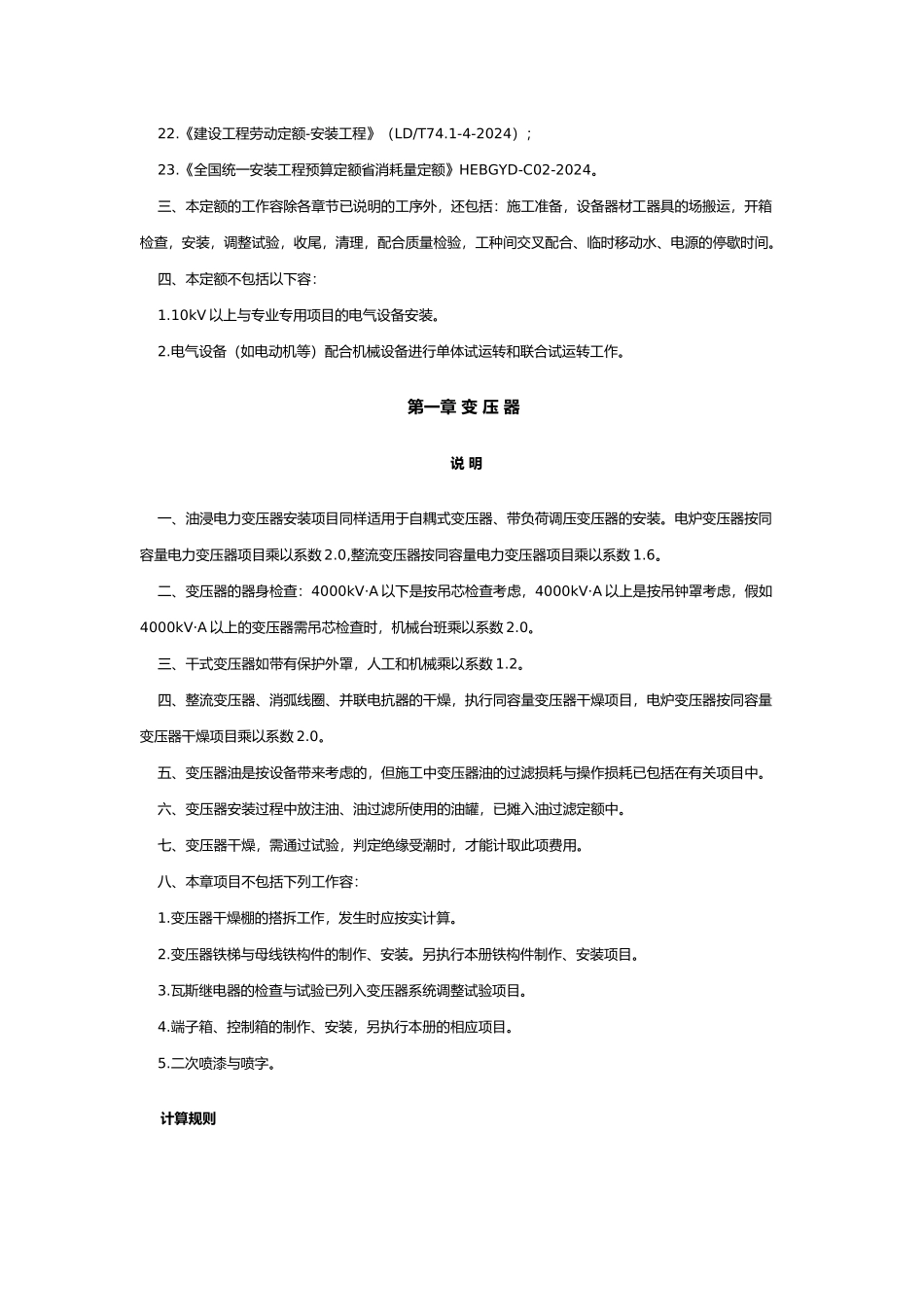 12定额安装第二册_第2页