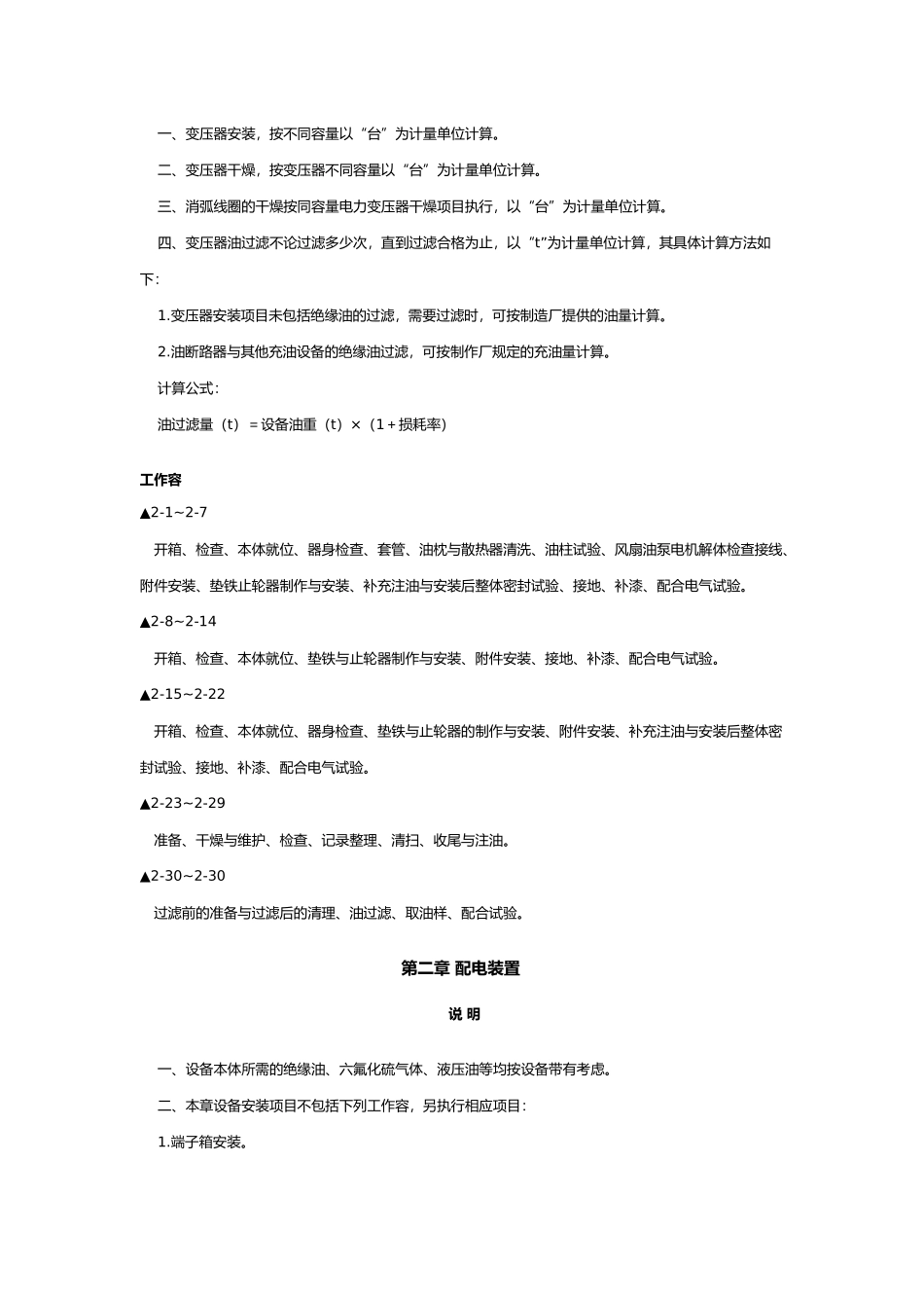 12定额安装第二册_第3页