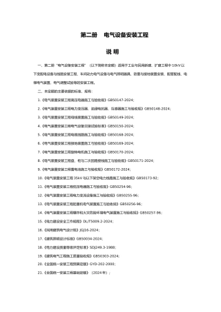 12定额安装第二册