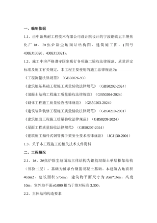 12焦炉除尘地面站施工方案