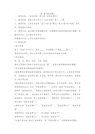 12班-023-江国梁-第三课-