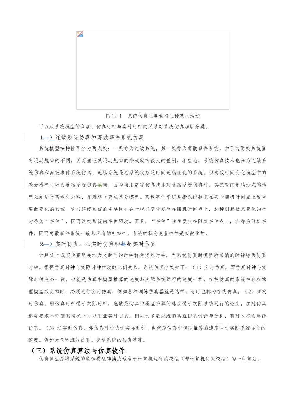 12交通仿真软件和应用_第3页