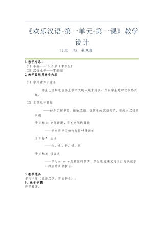 12班-075-杜双霜-第1课