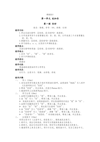 12班-101-陈婧-第一课-教案