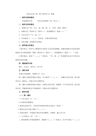12班-123号-计冰-第二课-教案