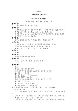 12班-101-陈婧-第三课-教案设计