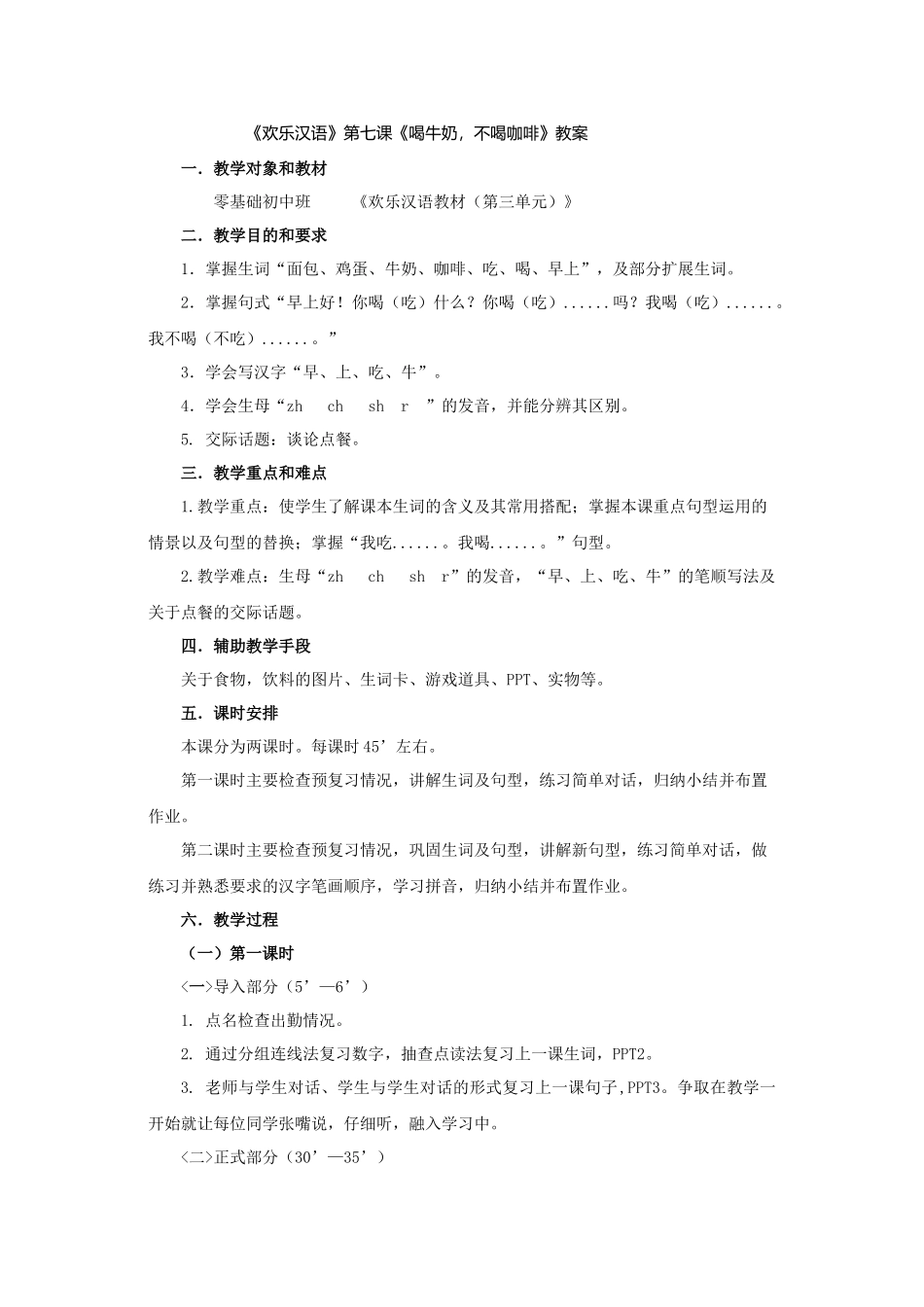 12班-123号-计冰-第七课-教案_第1页