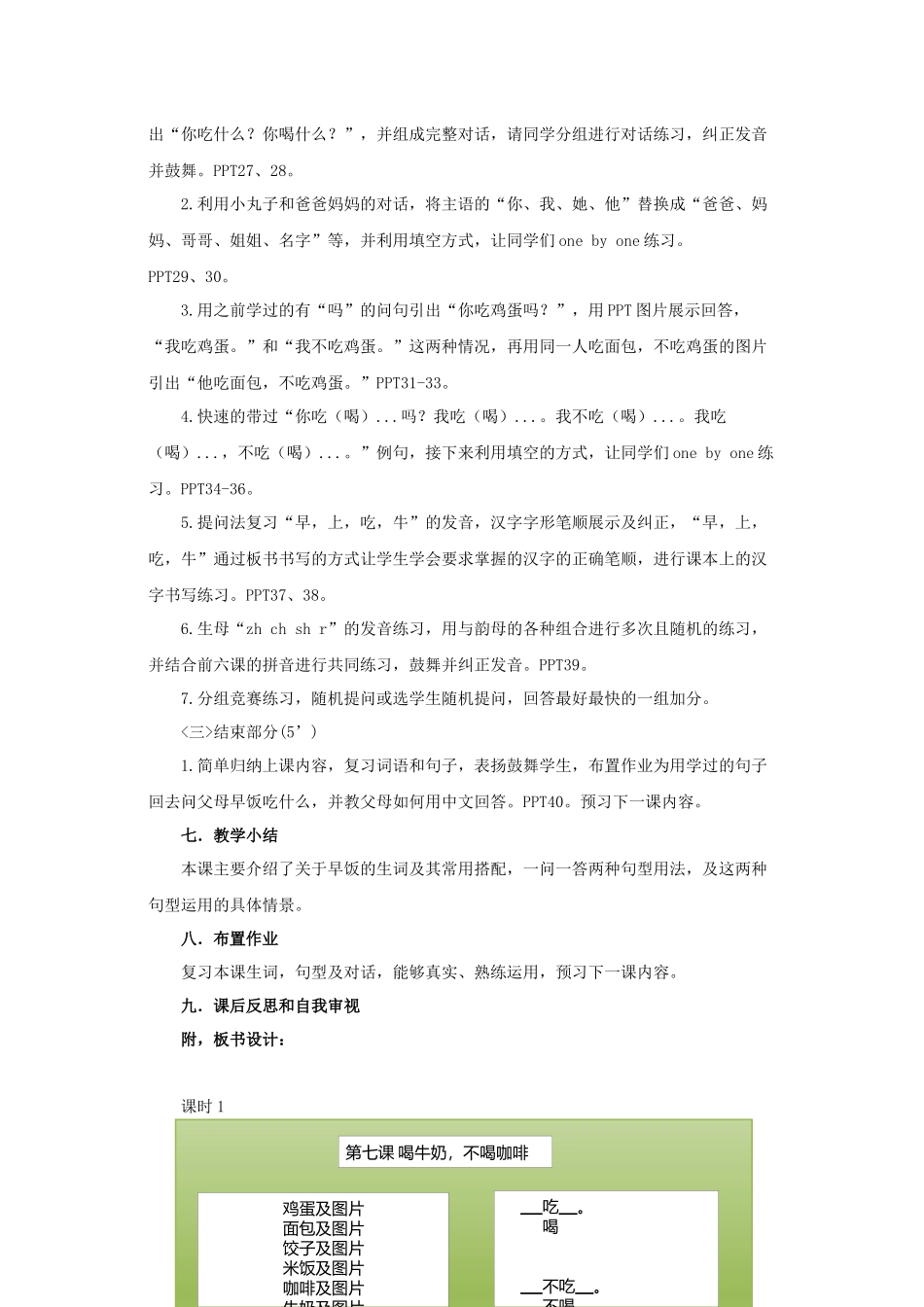 12班-123号-计冰-第七课-教案_第3页