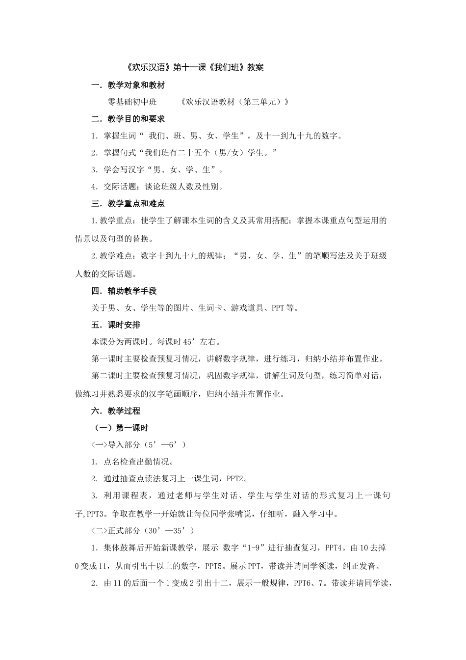12班-123号-计冰-第十一课-教案_第1页