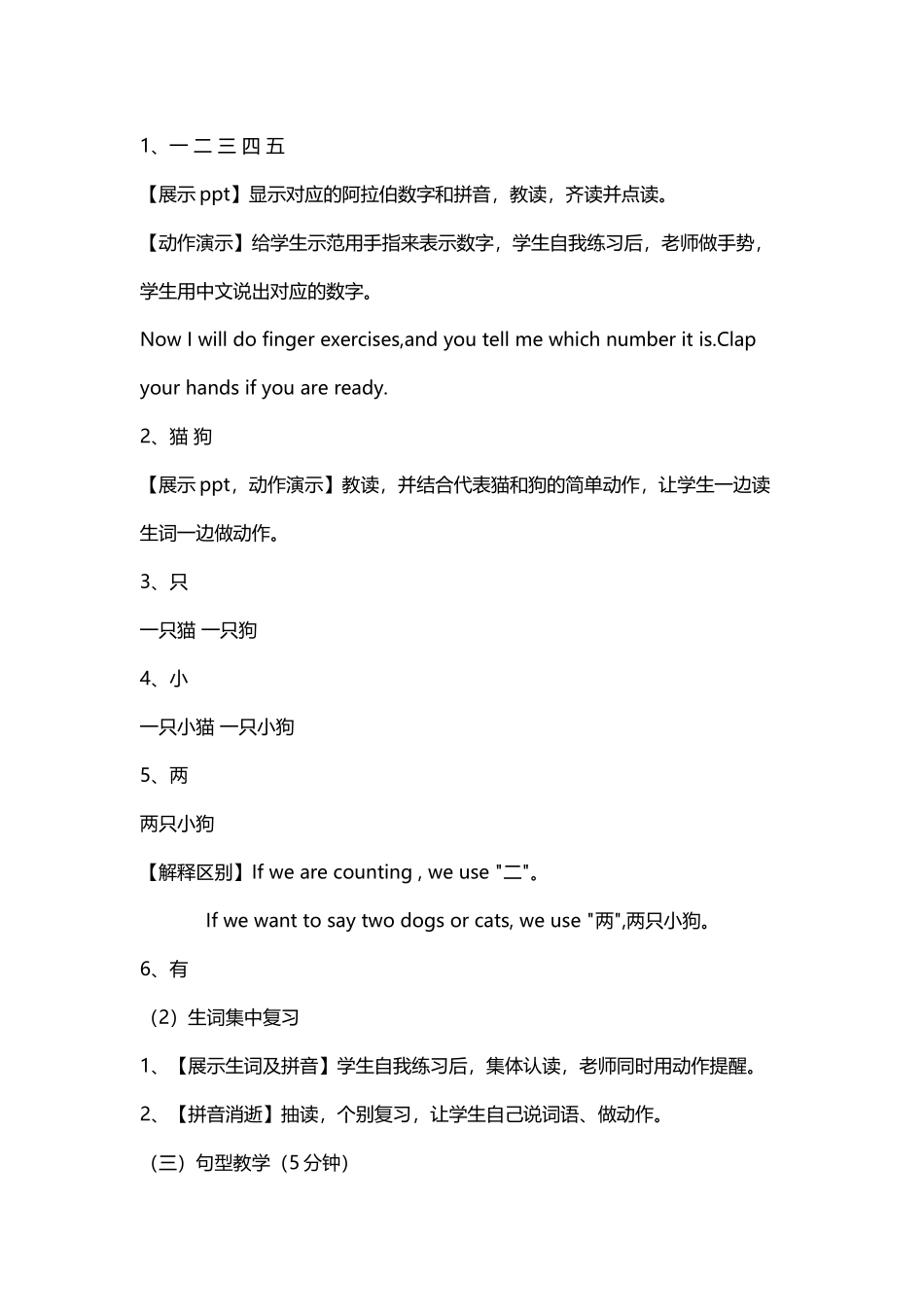 12班-200-吴小芳-第5课-我有一只猫_第2页