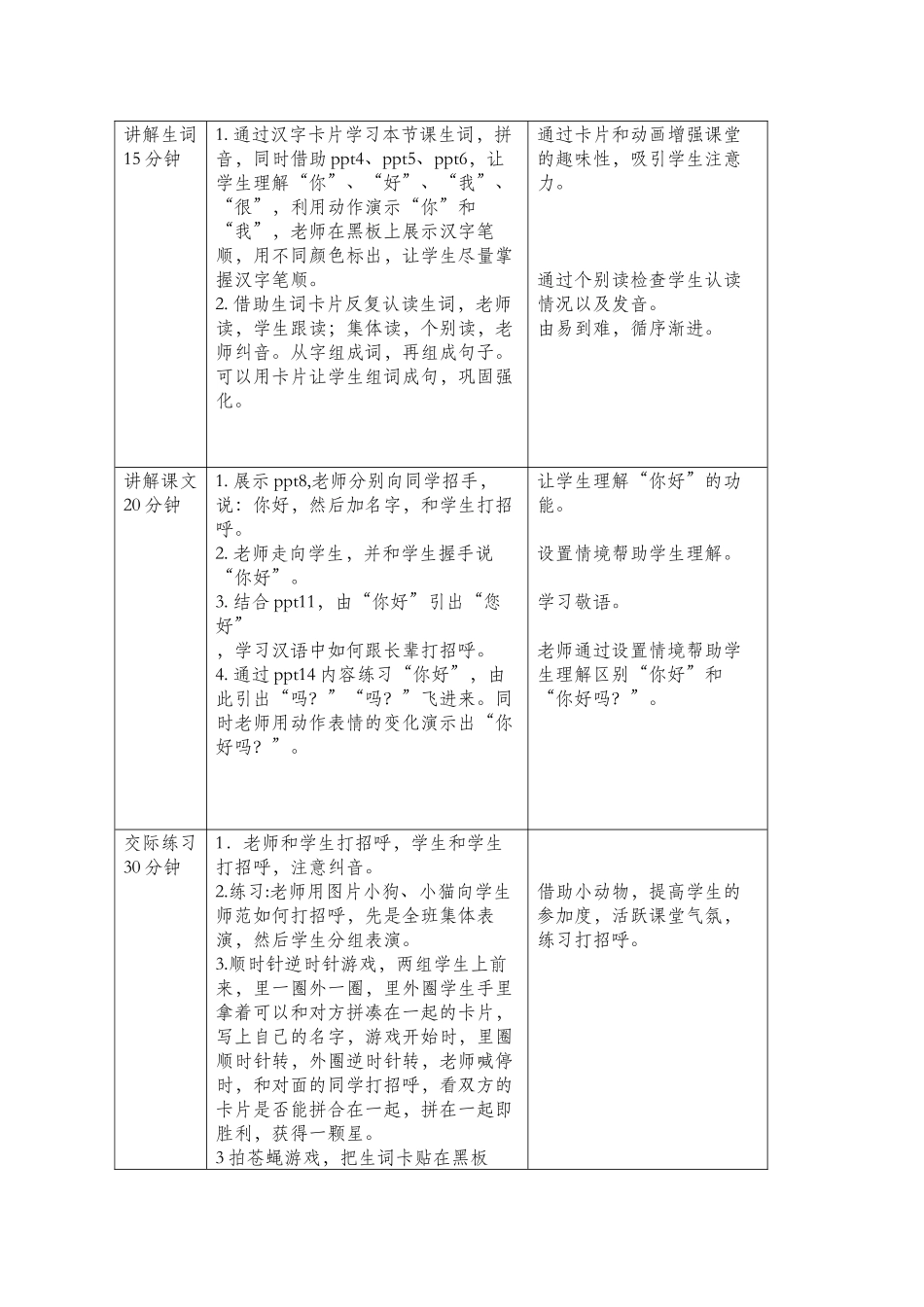 12班-022—俎敬敬-—第一课_第3页