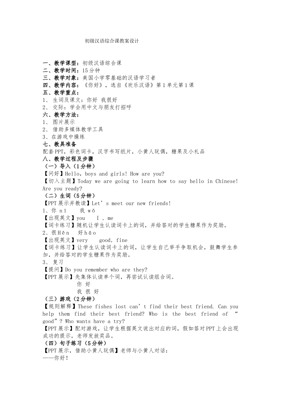 12班-200-吴小芳-第一课_第1页
