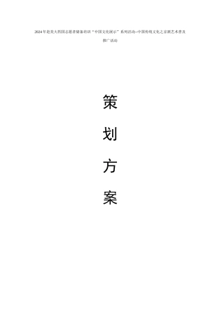 12班-策划方案-中国戏剧文化-京韵