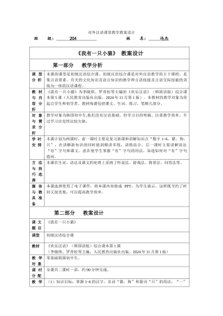 12班-204-冯杰-第五课-教案