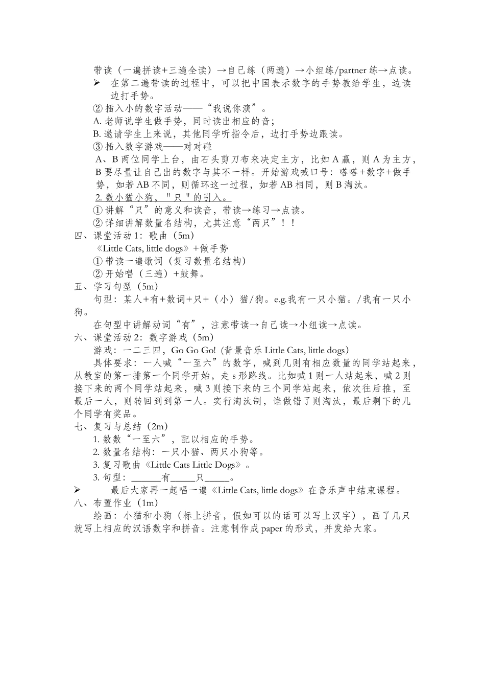 12班-陈婧-101-第五课-教案设计_第2页