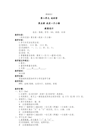 12班-陈婧-101-第五课-教案设计