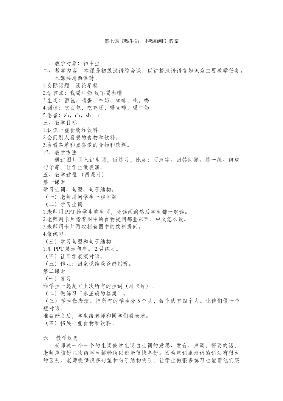 12班-110-罗旋-第七课_第1页