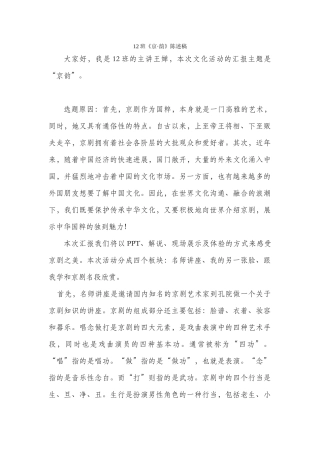 12班《京韵》陈述稿