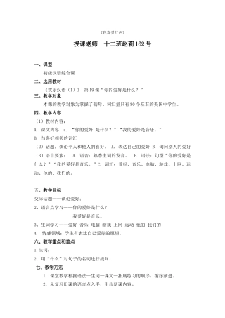 12班162赵莉第二次教案