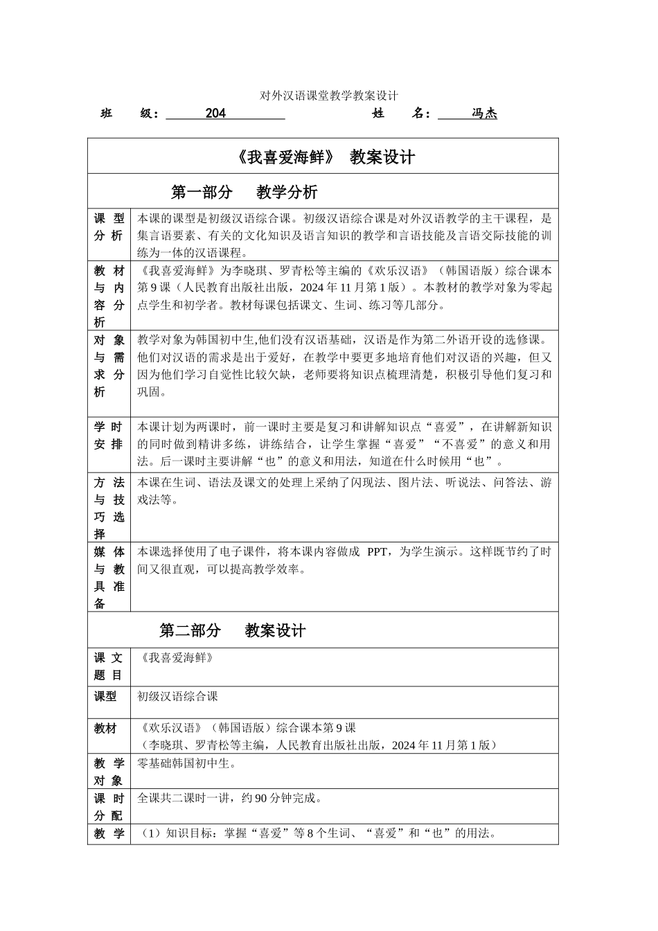 12班-204-冯杰-第九课-教案_第1页