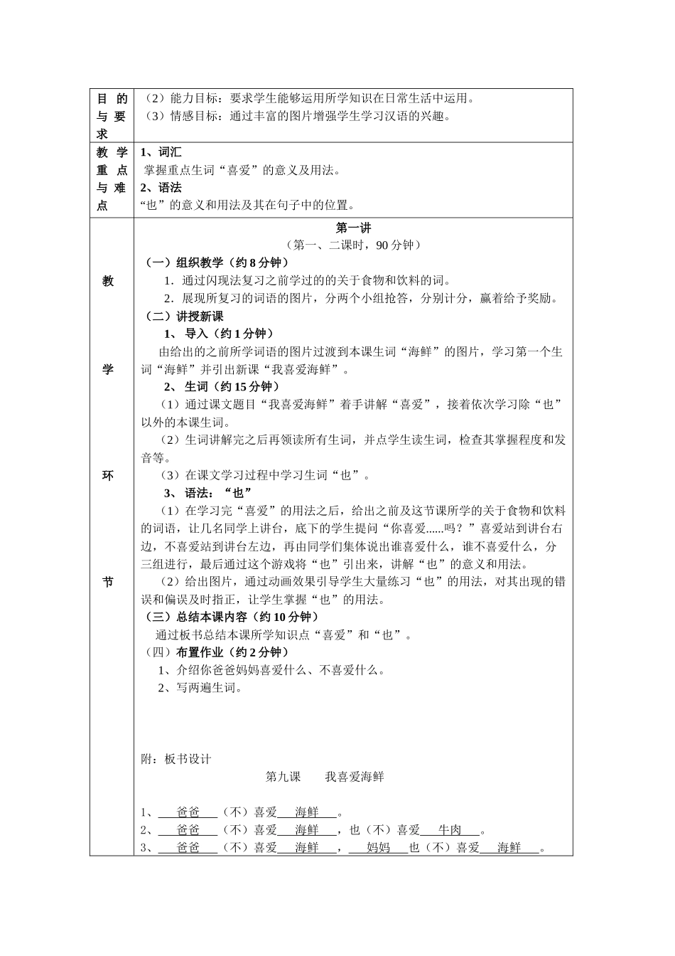 12班-204-冯杰-第九课-教案_第2页