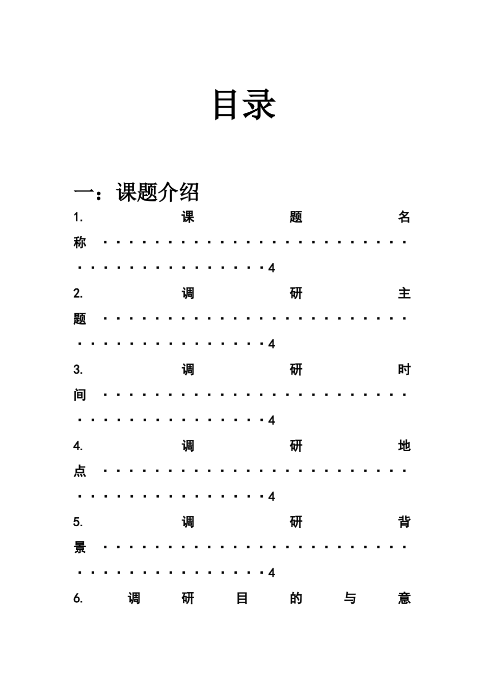 12级电子2班赴绩溪县调研与参观暑期实践策划书_第2页