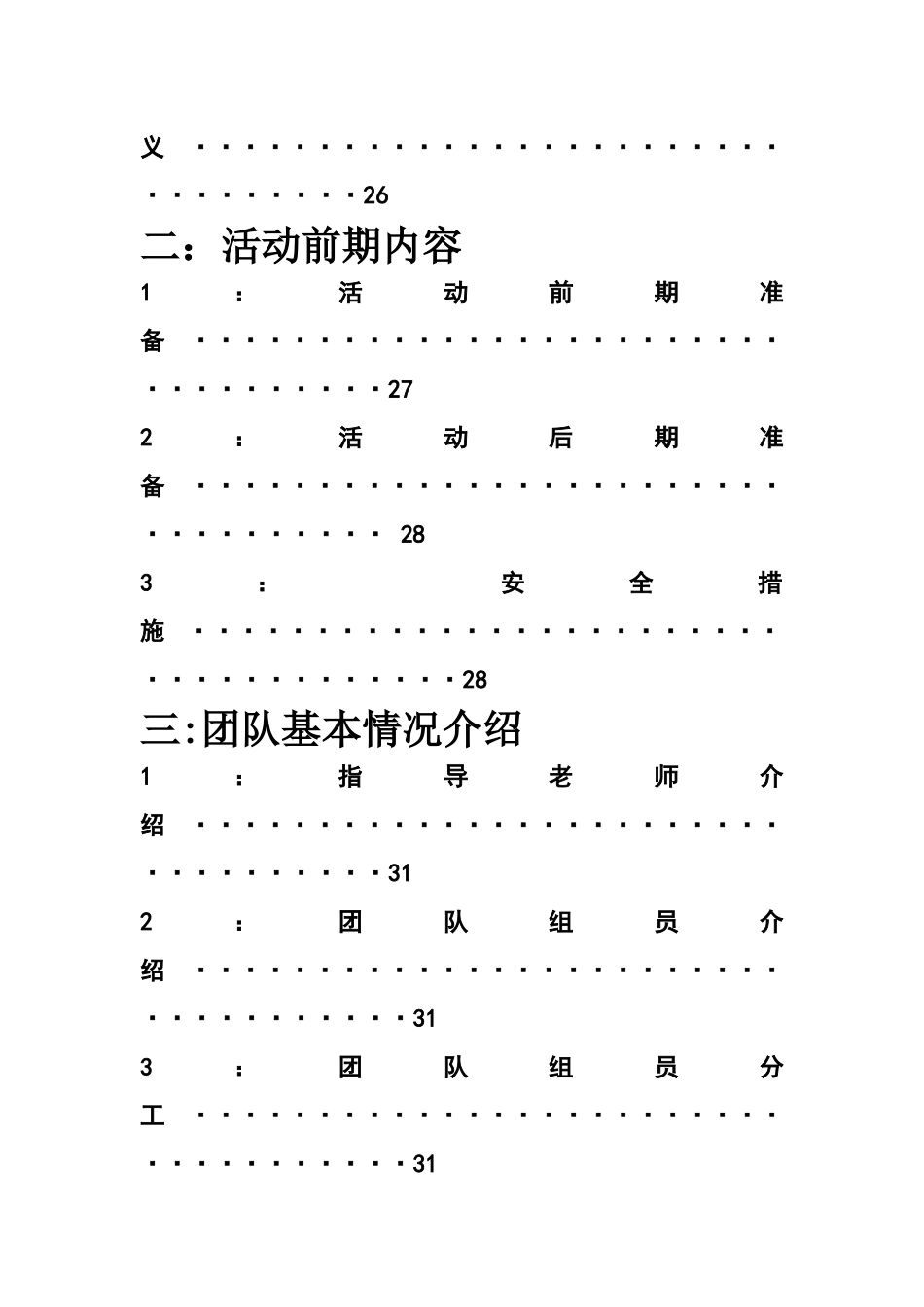 12级电子2班赴绩溪县调研与参观暑期实践策划书_第3页