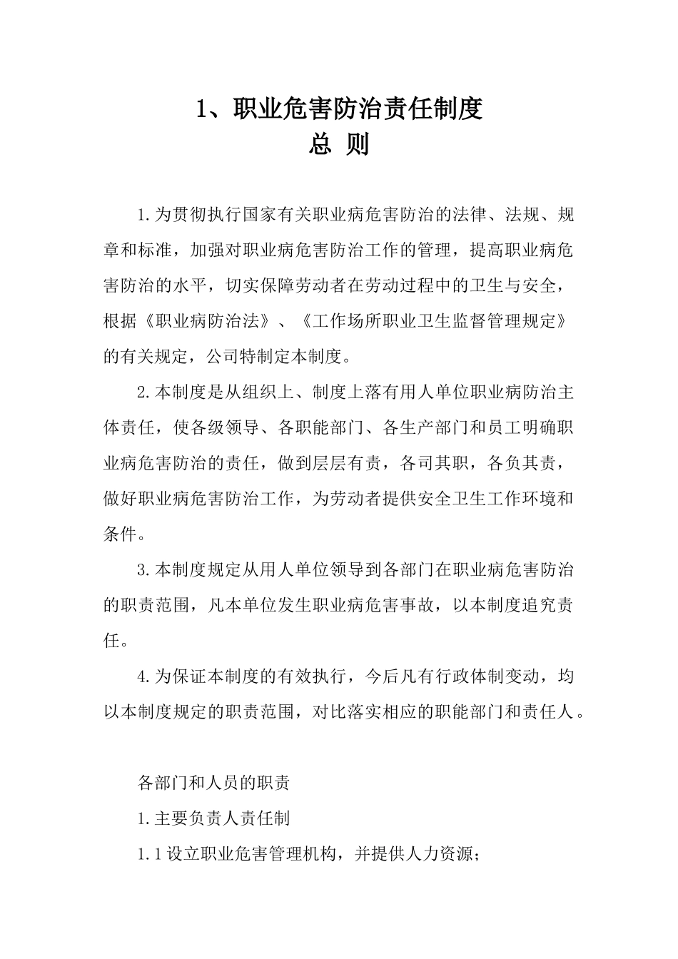 12项职业卫生管理制度_第2页