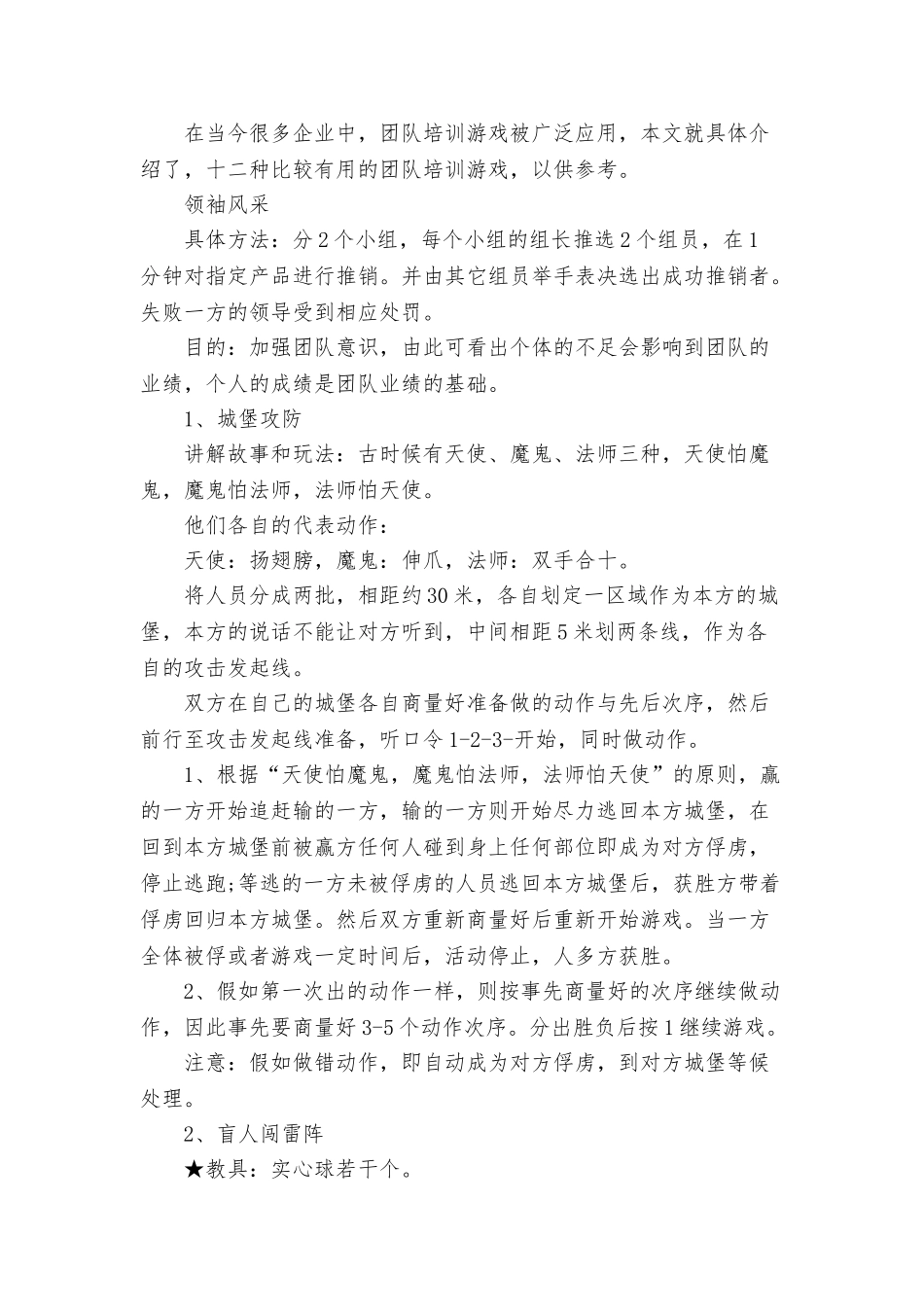 12种实用的团队培训小游戏_第1页