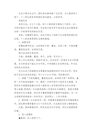 12种实用的团队培训小游戏
