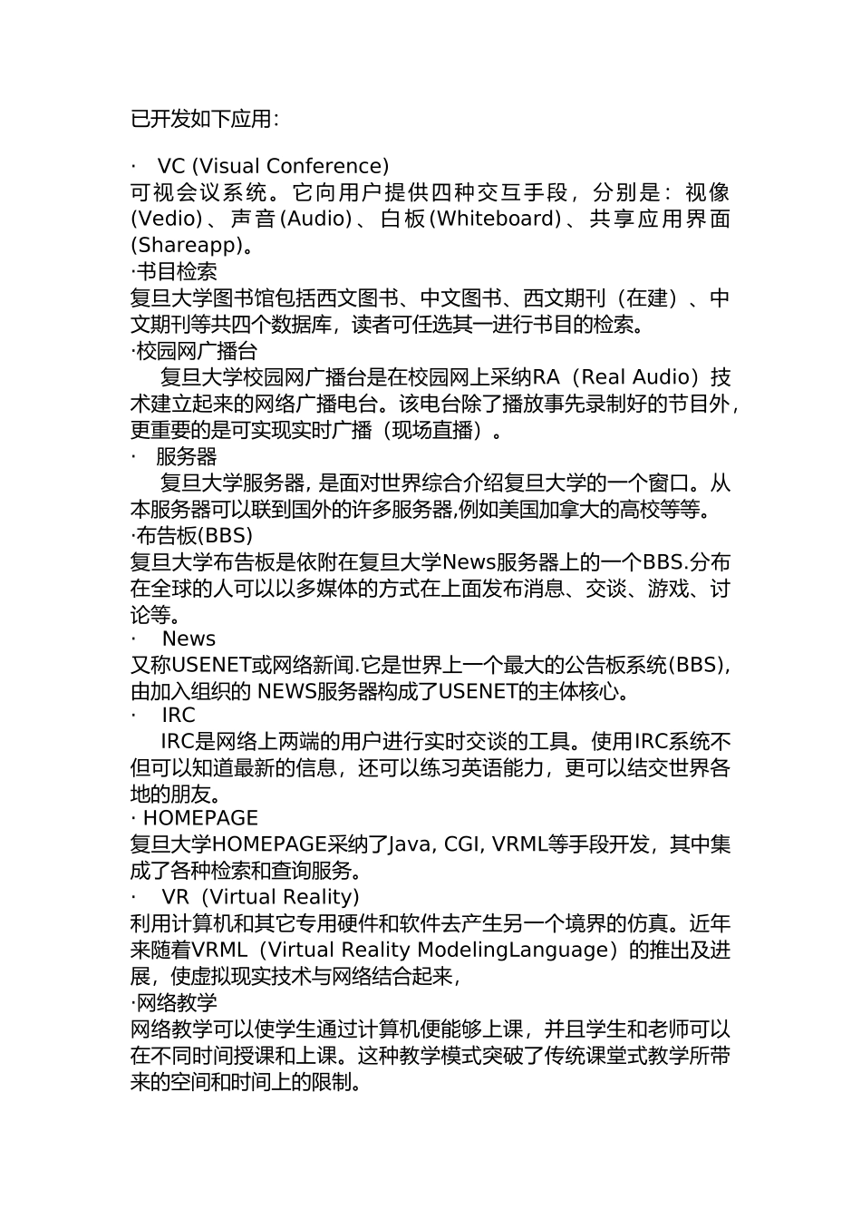 13 复旦大学校园网二期工程投标书_第3页