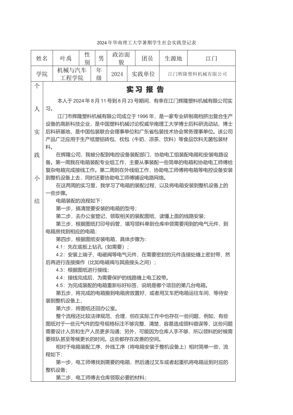 12级-机械3班-叶禹_第1页