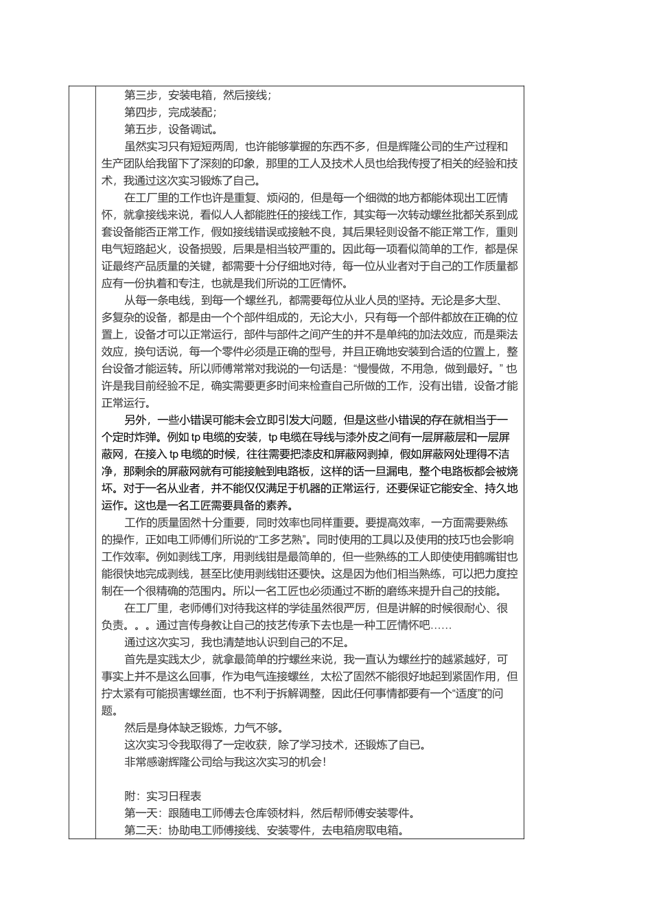 12级-机械3班-叶禹_第2页