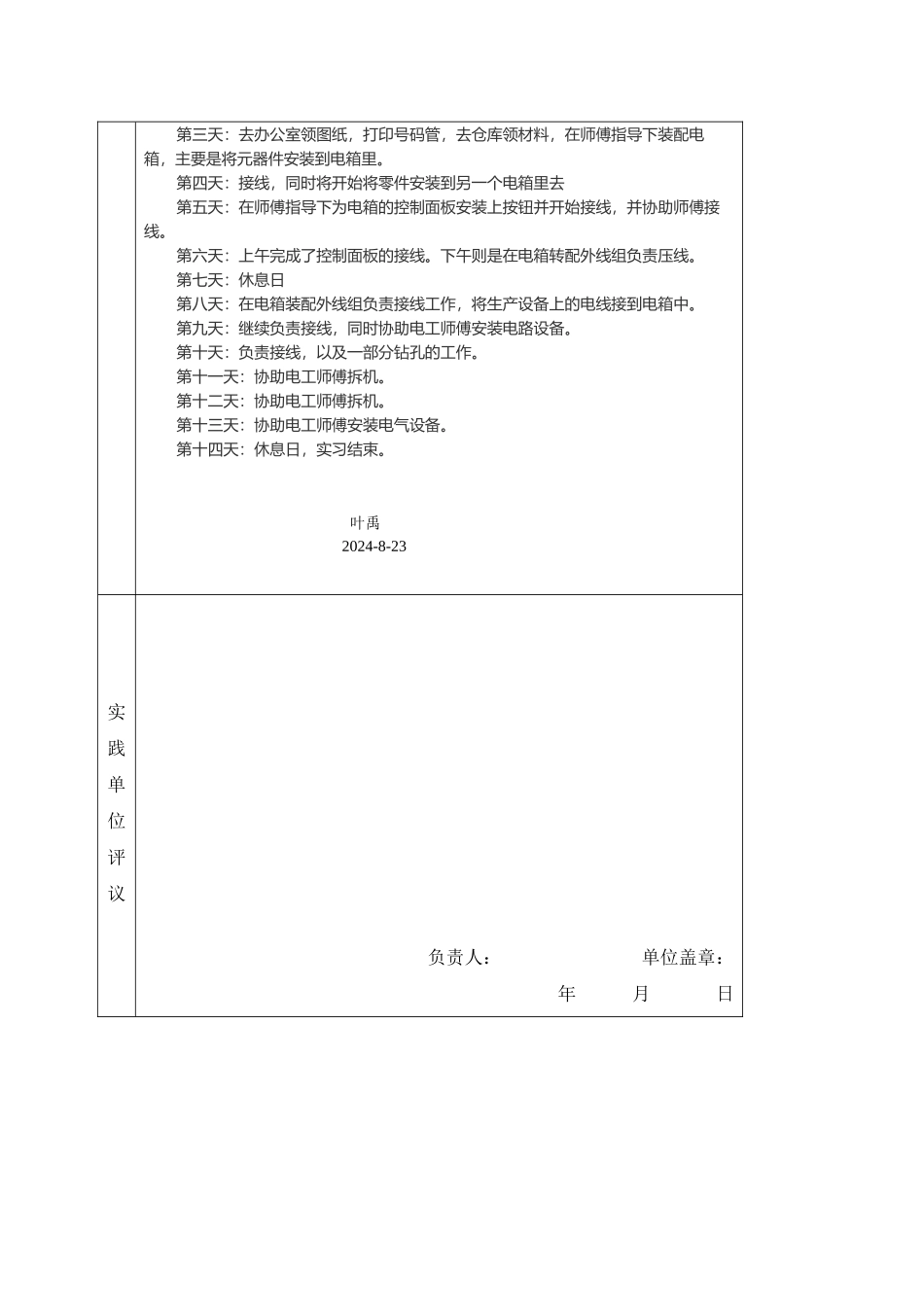 12级-机械3班-叶禹_第3页