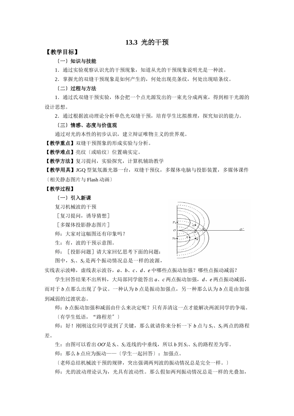 13.3-光的干涉教案_第1页