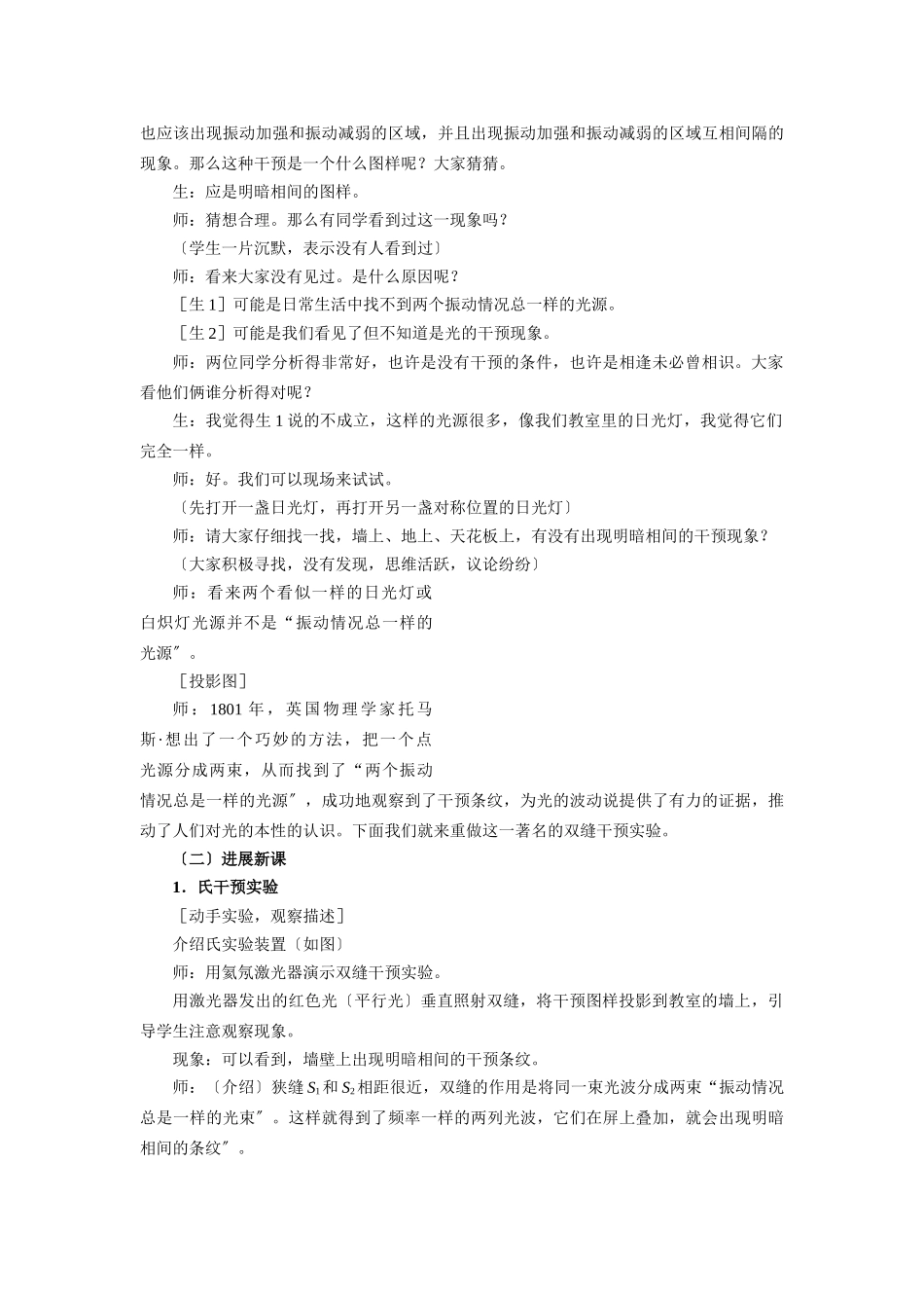 13.3-光的干涉教案_第2页