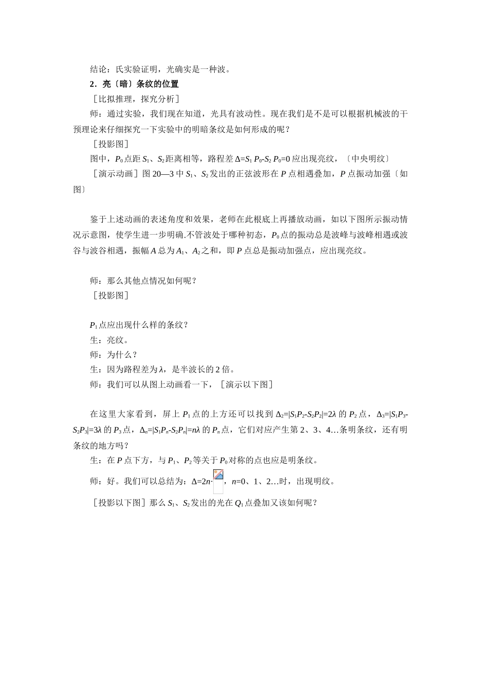 13.3-光的干涉教案_第3页