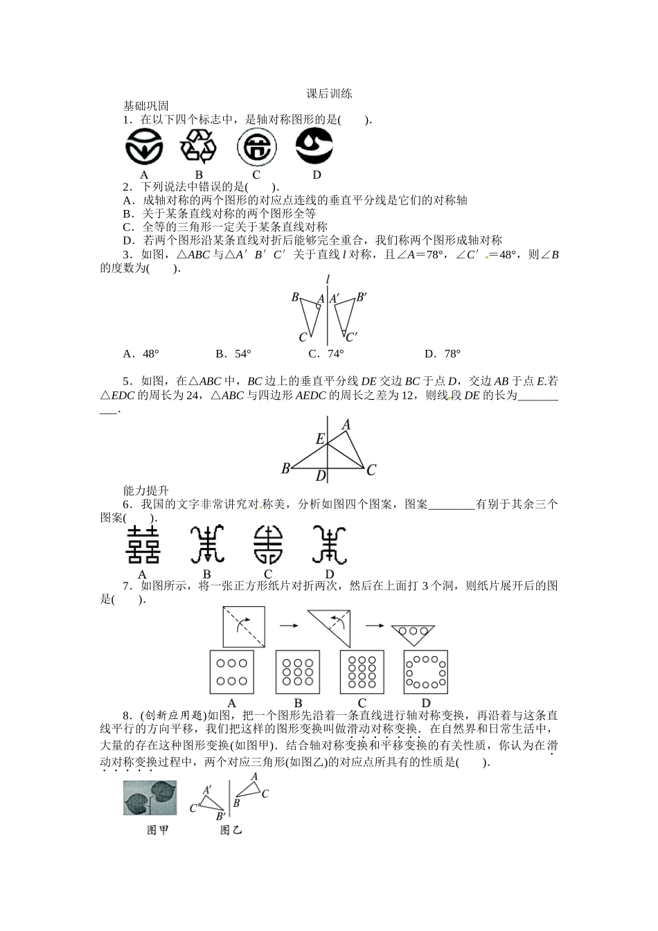 131-轴对称-课后训练_第1页