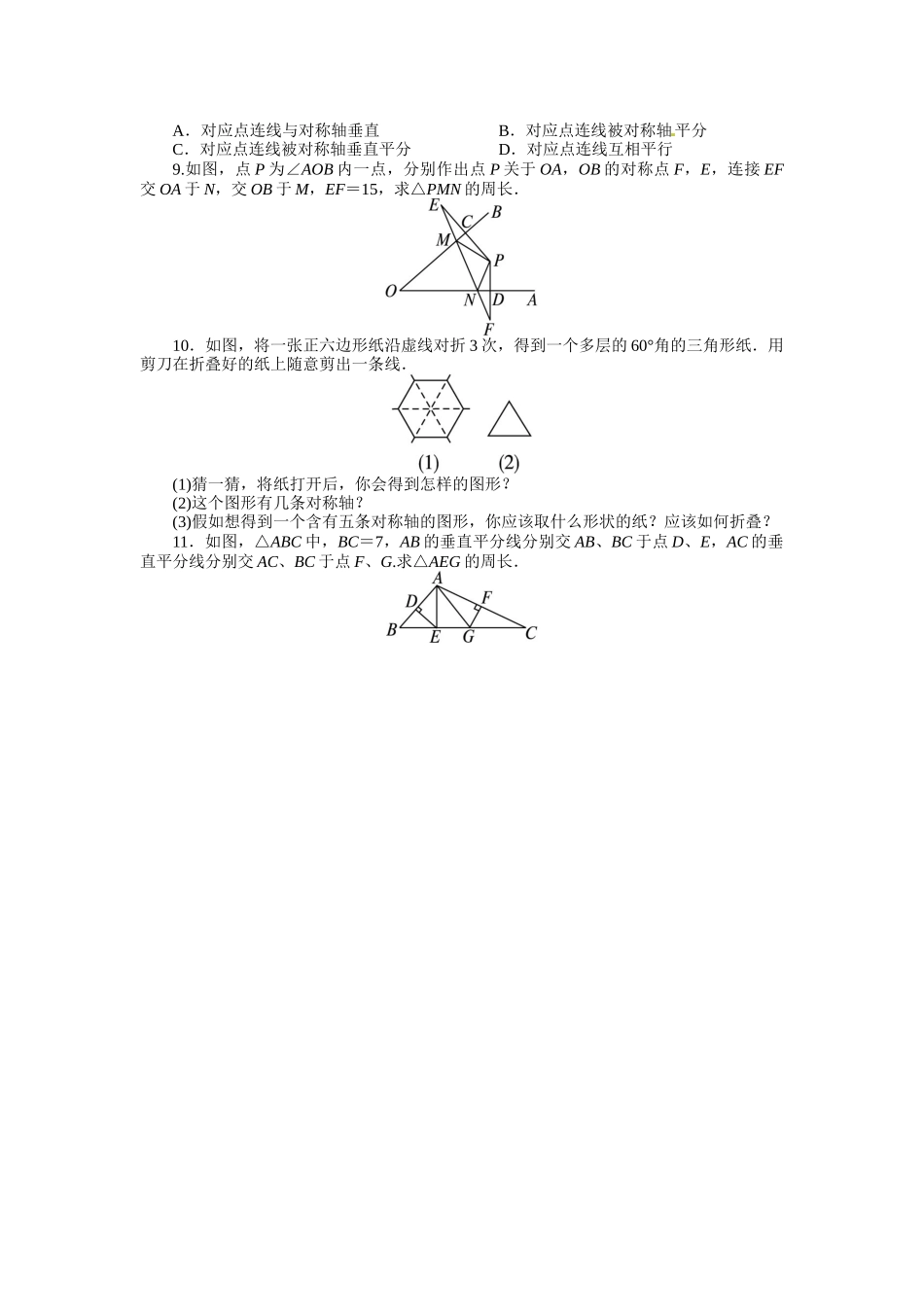 131-轴对称-课后训练_第2页