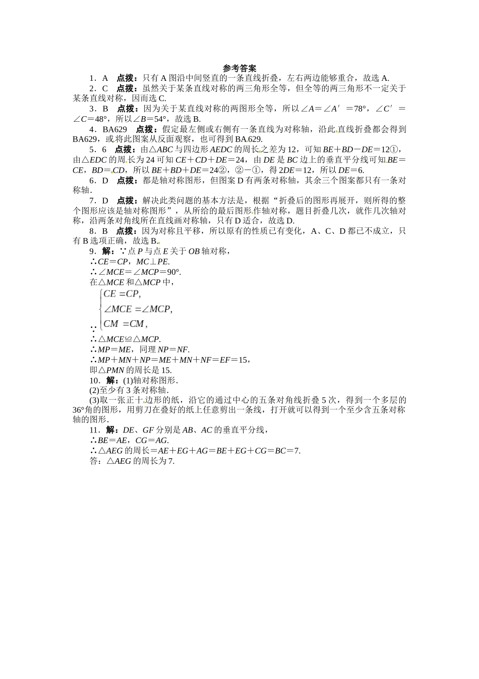 131-轴对称-课后训练_第3页