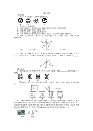 131-轴对称-课后训练