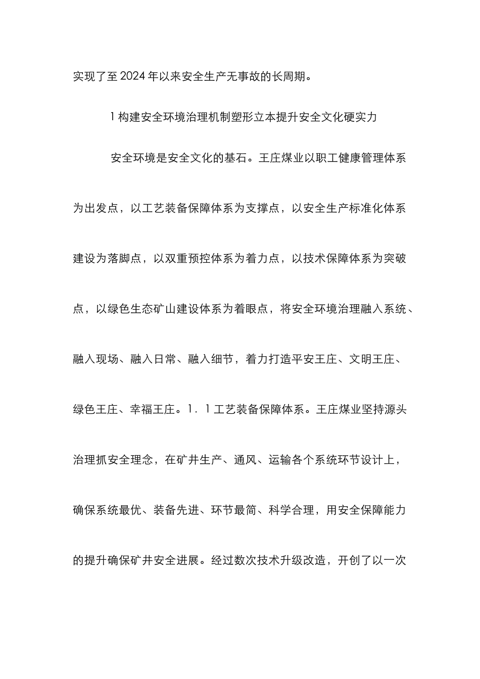 1314安全文化模式探索_第2页