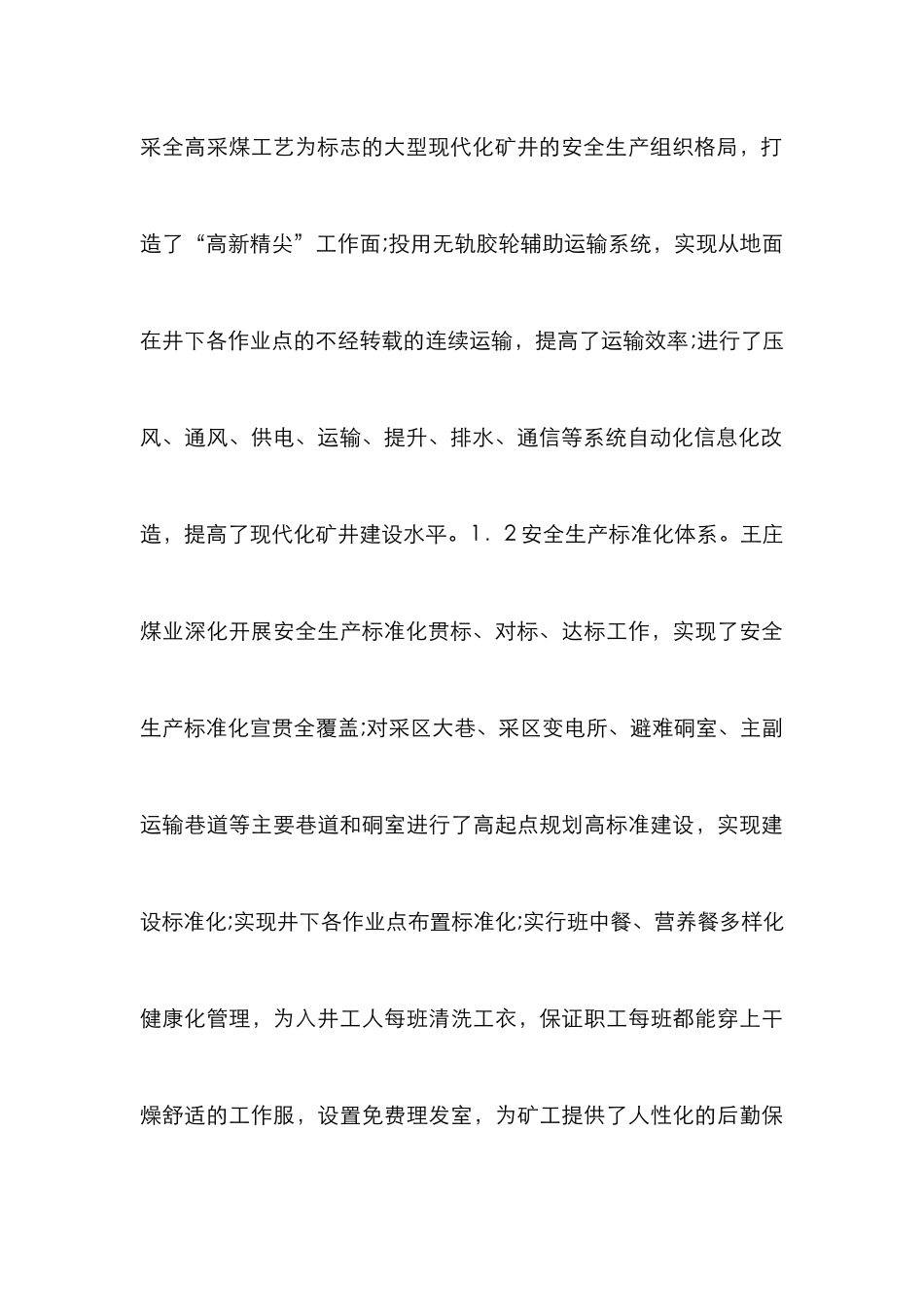 1314安全文化模式探索_第3页