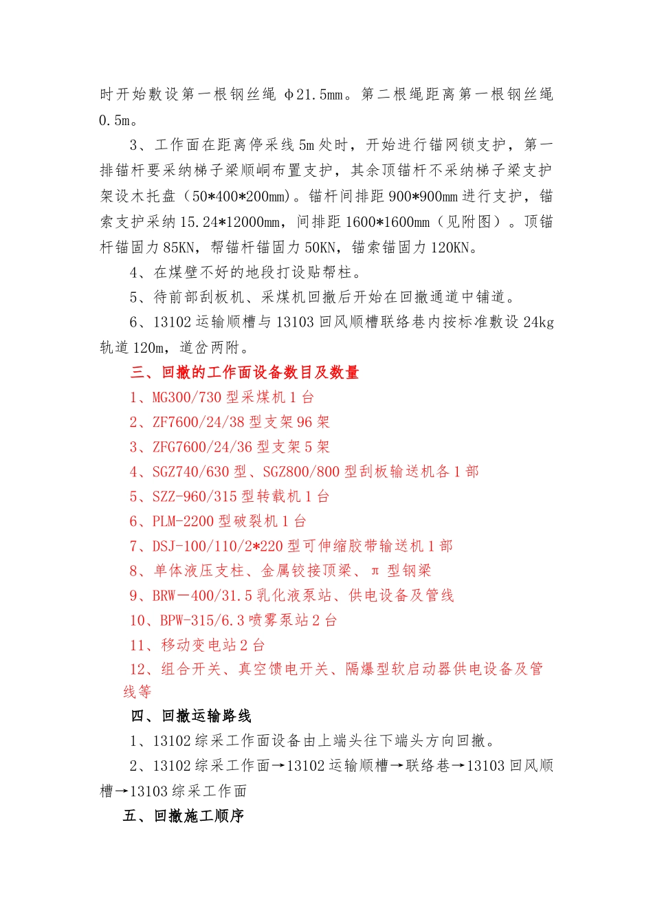 13102综采工作面回撤作业规程完整_第2页