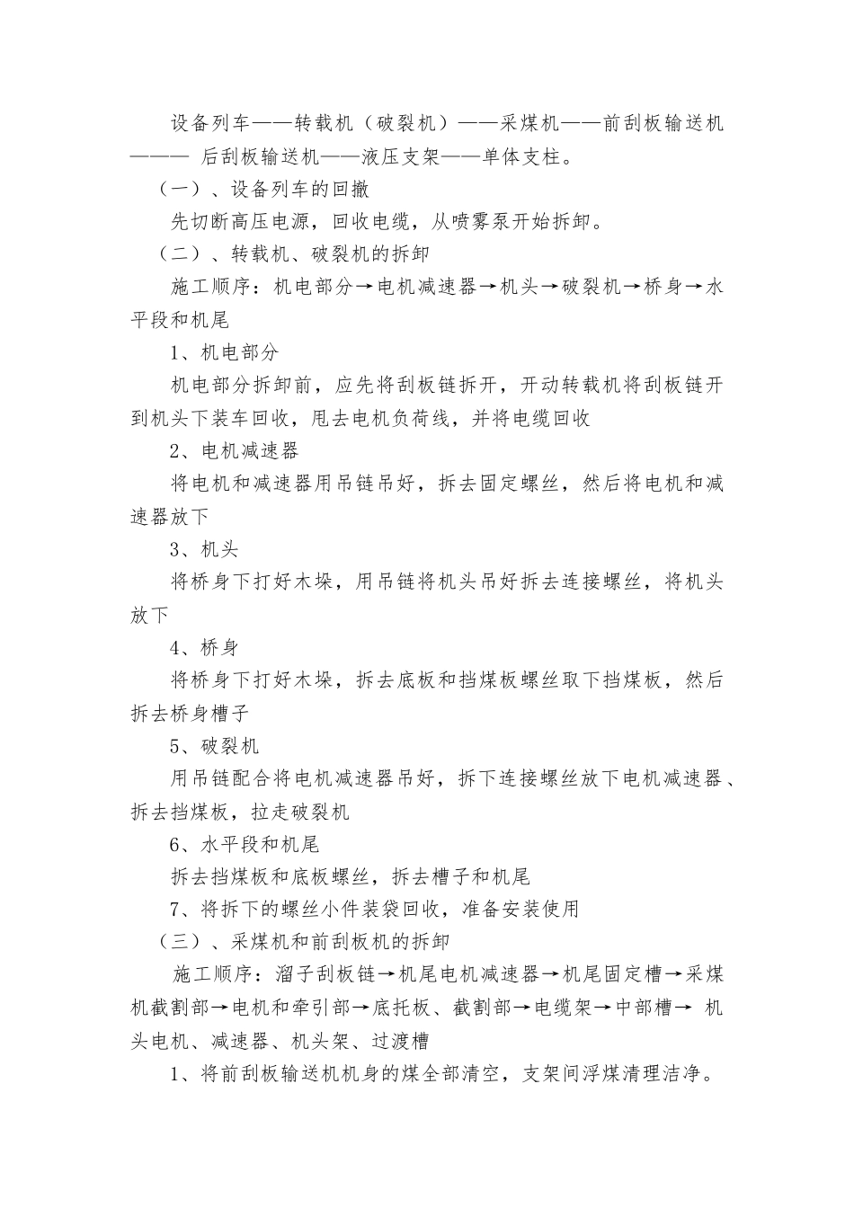 13102综采工作面回撤作业规程完整_第3页