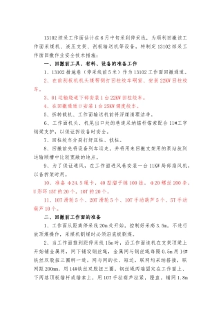 13102综采工作面回撤作业规程完整