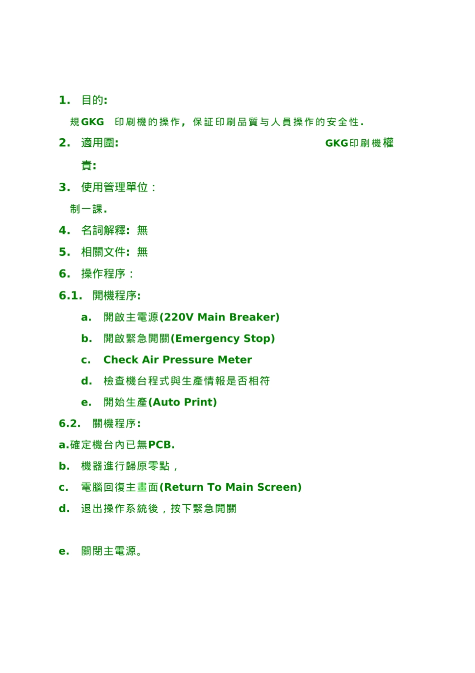 132GKG印刷机操作作业指导书_第3页